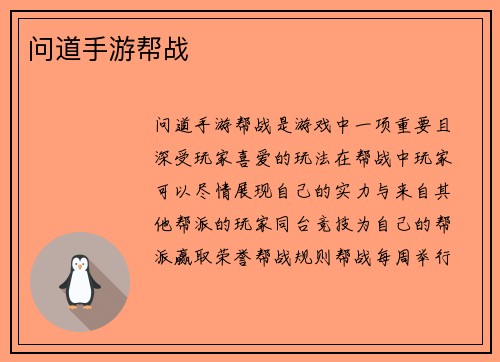 问道手游帮战