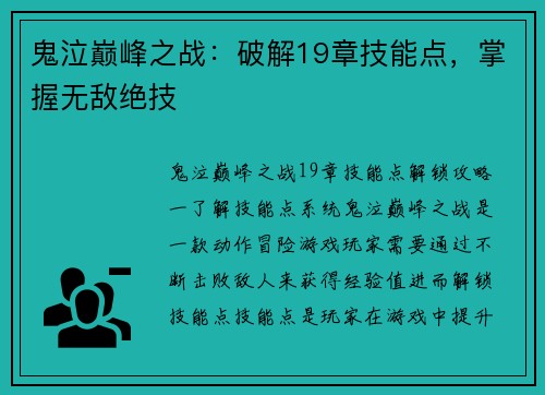 鬼泣巅峰之战：破解19章技能点，掌握无敌绝技