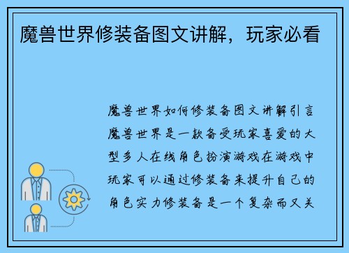 魔兽世界修装备图文讲解，玩家必看