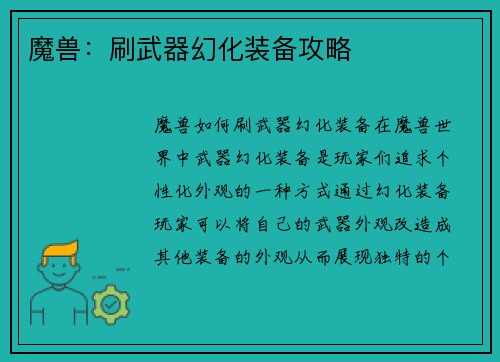 魔兽：刷武器幻化装备攻略