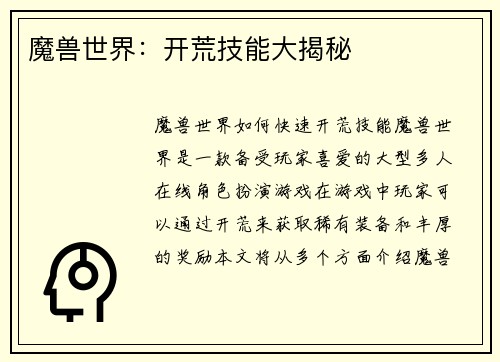 魔兽世界：开荒技能大揭秘