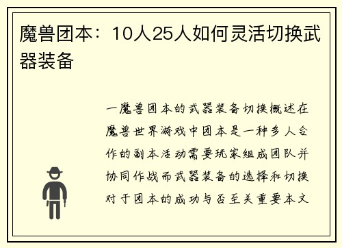 魔兽团本：10人25人如何灵活切换武器装备